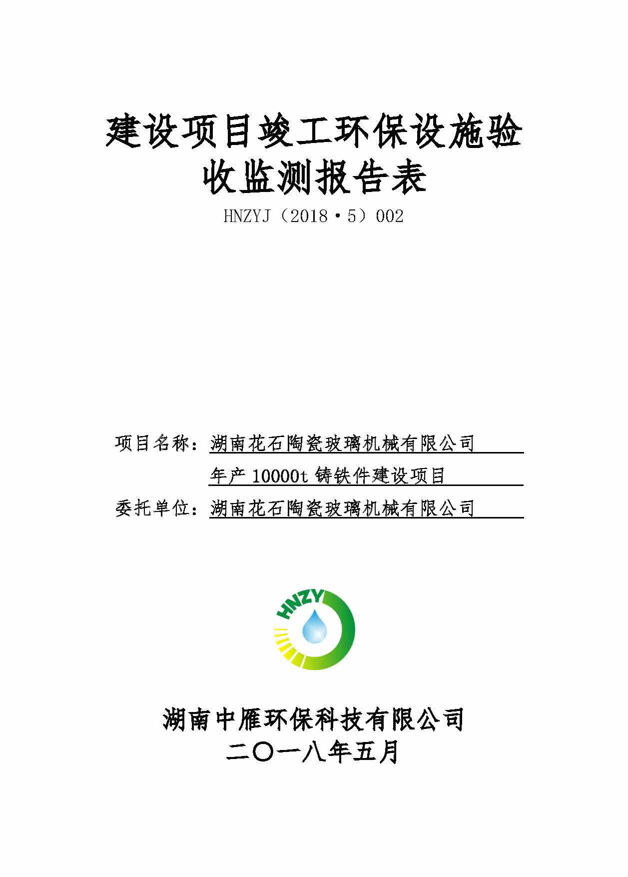华体官方网页版_华体（中国）,湘潭玻璃机械,湘潭陶瓷机械,湘潭玻璃深加工机械