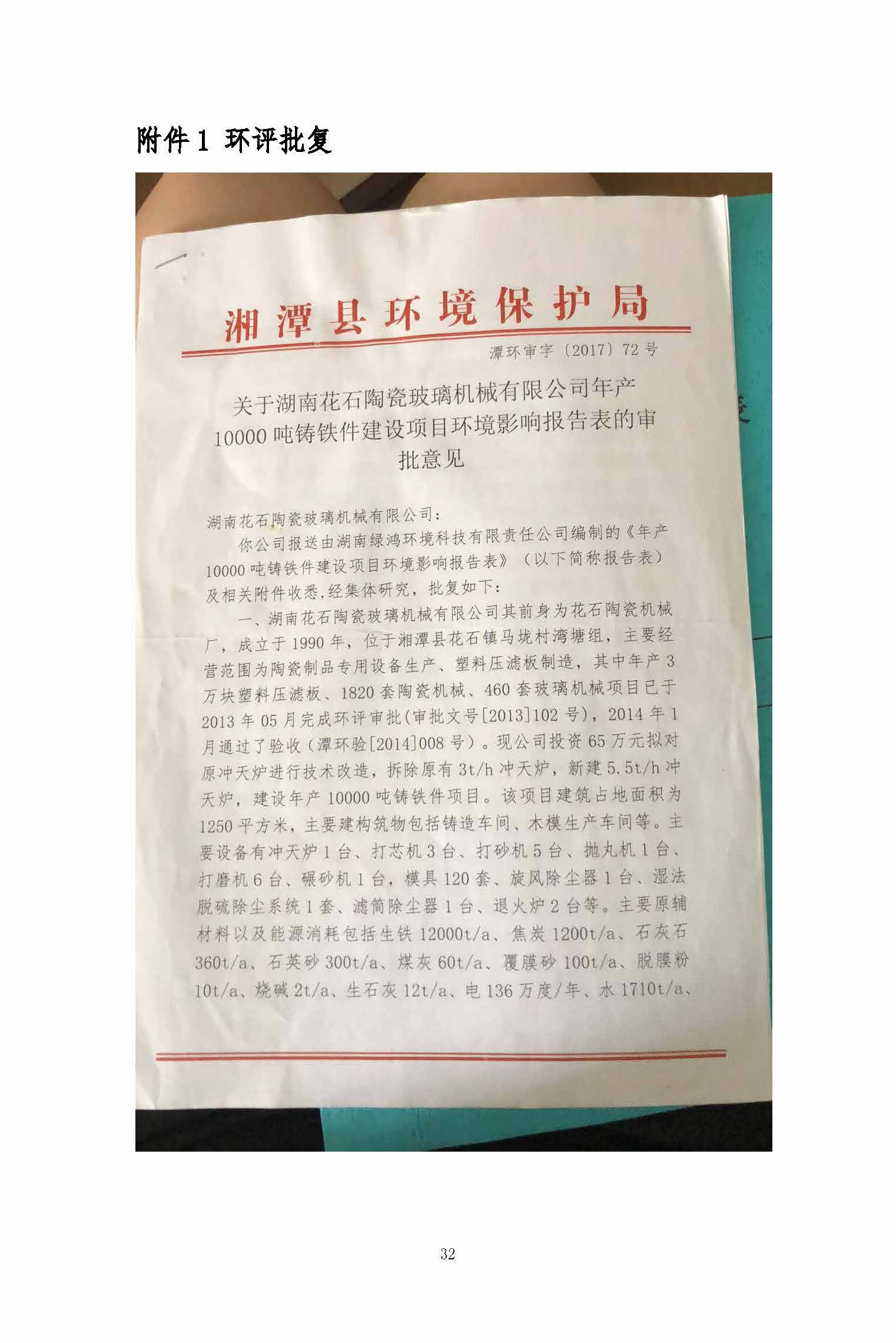 华体官方网页版_华体（中国）,湘潭玻璃机械,湘潭陶瓷机械,湘潭玻璃深加工机械